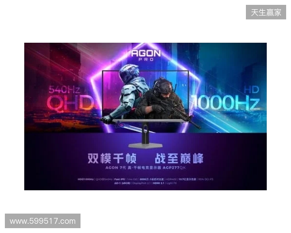 破局双模，原生千帧！AGON爱攻双模千帧电竞显示器AGP277QK重磅上市